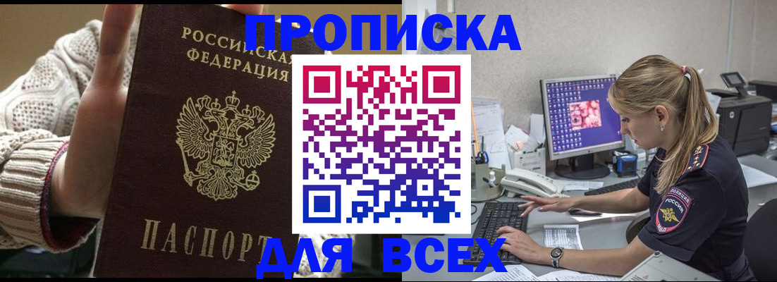 временная регистрация собственник в Светлограде