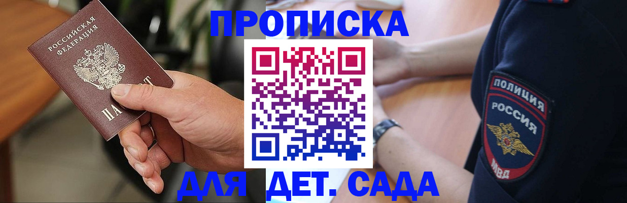 временная прописка в Светлограде